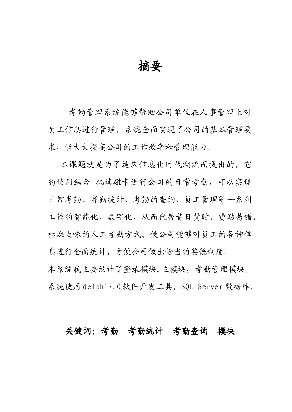 考勤管理系统_第1页