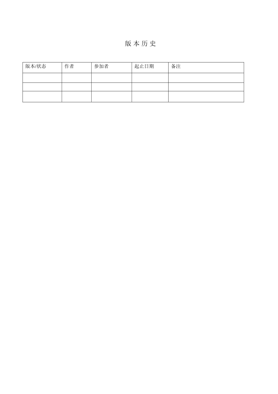 考勤管理需求说明书样本_第3页