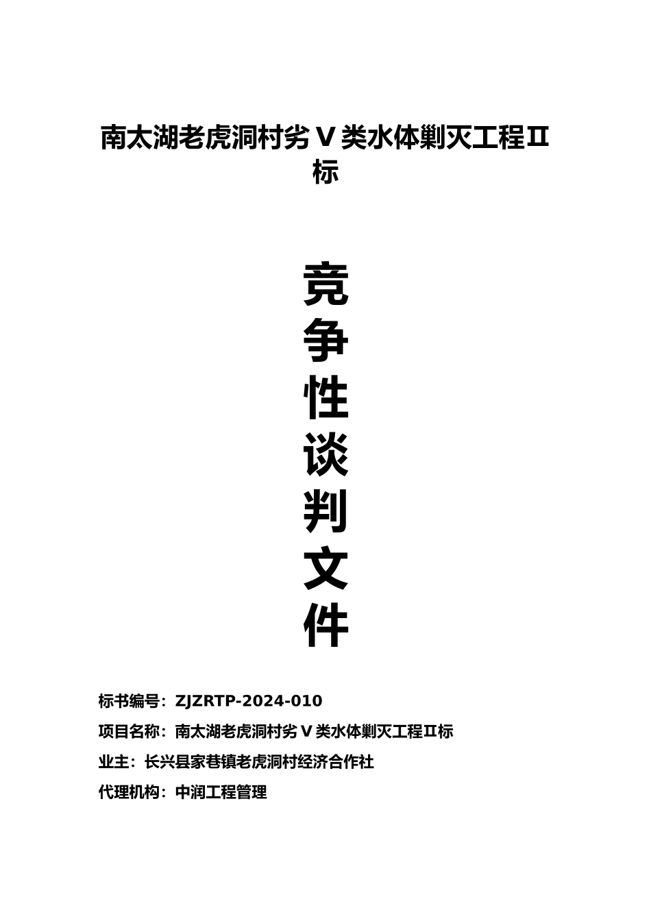老虎洞村劣V类水体剿灭工程Ⅱ标培训资料全_第2页