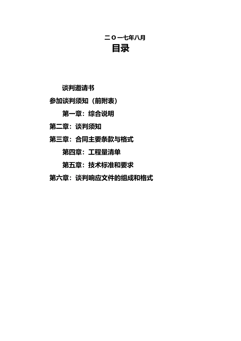 老虎洞村劣V类水体剿灭工程Ⅱ标培训资料全_第3页