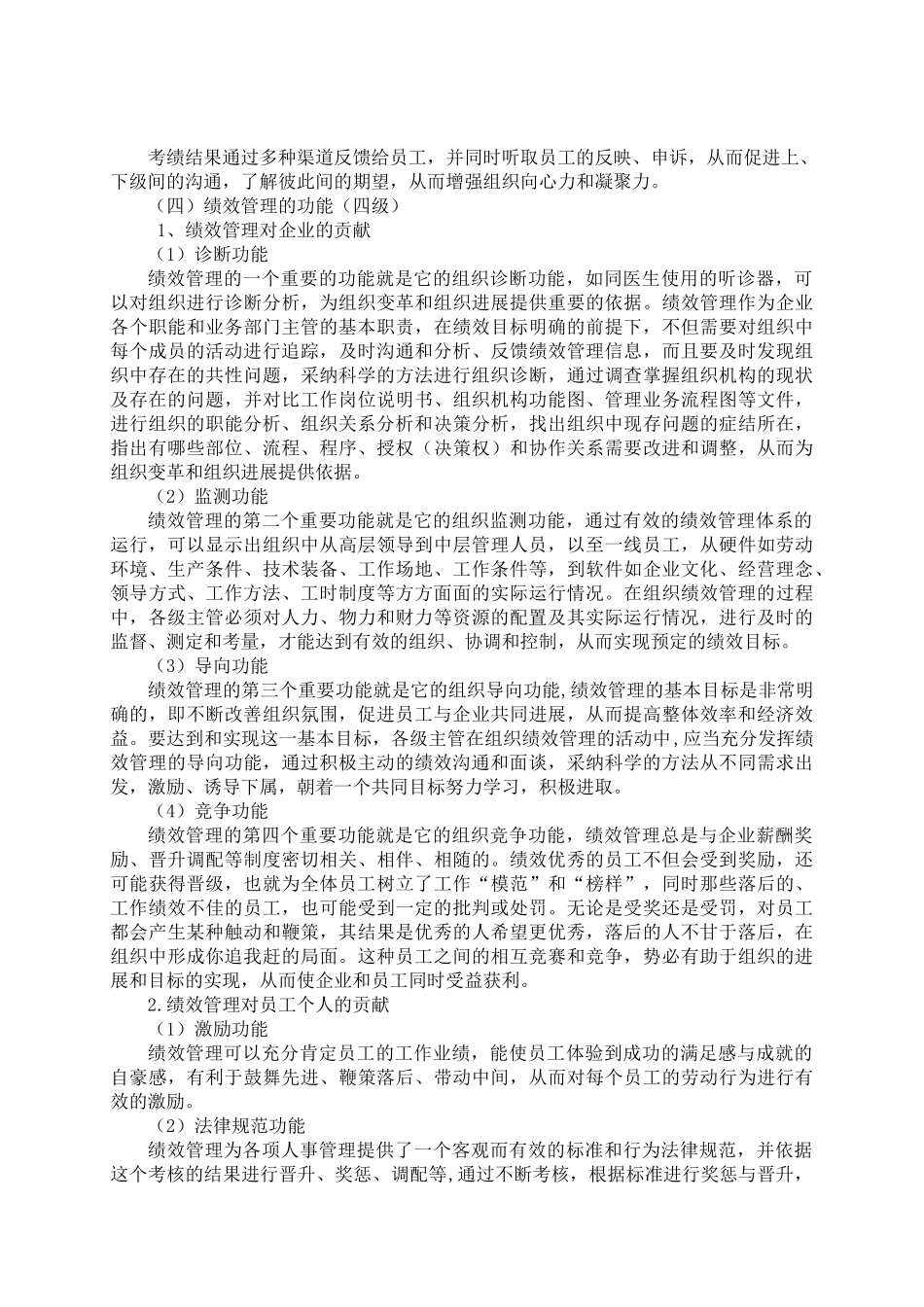 考分析评 第五章绩效_第3页