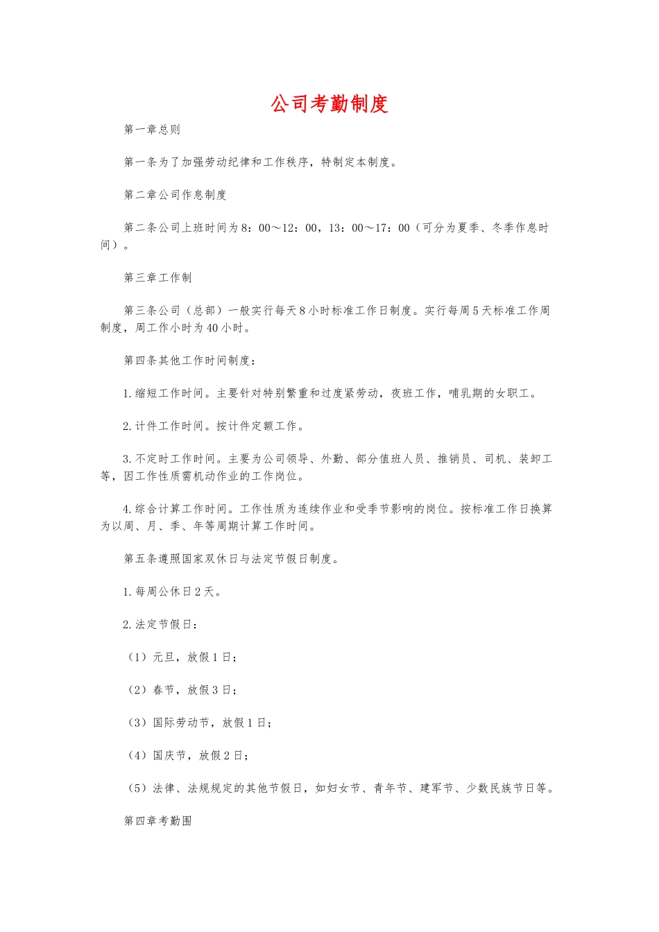 考勤管理制度汇编_第3页