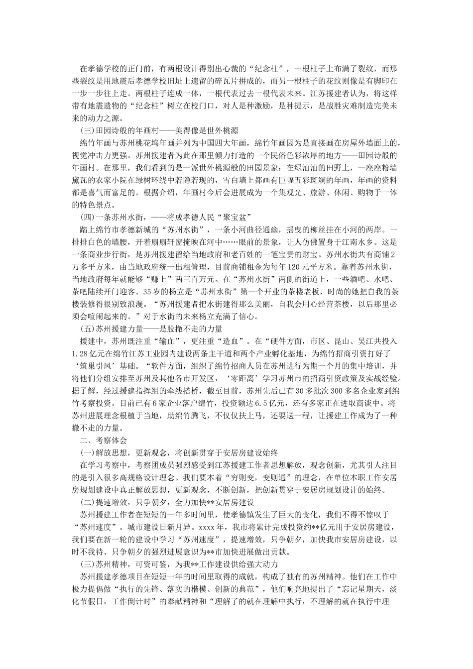 考察报告怎么写_第3页