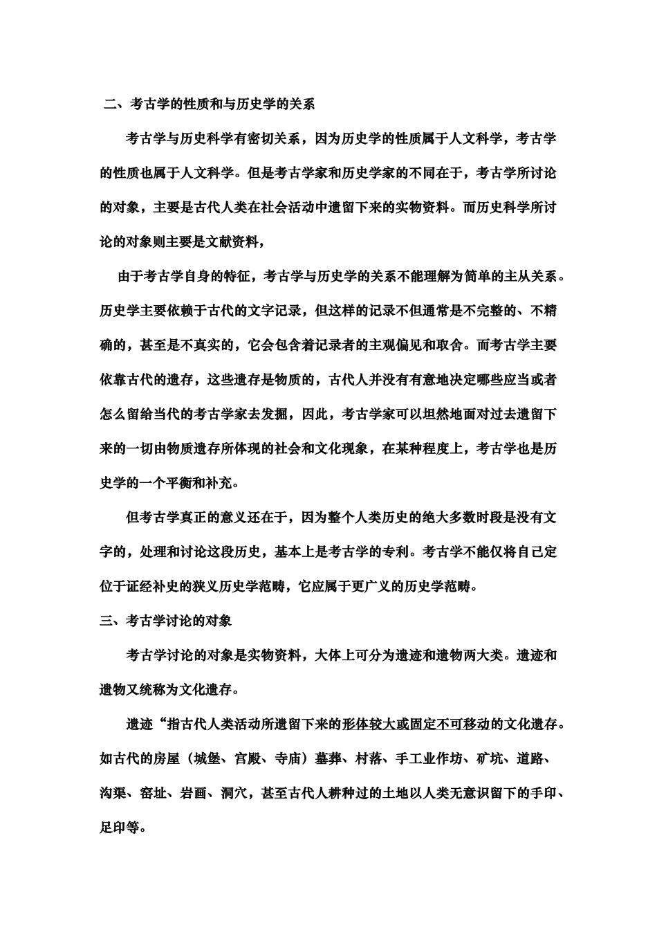 考古学基础知识复习资料全_第2页