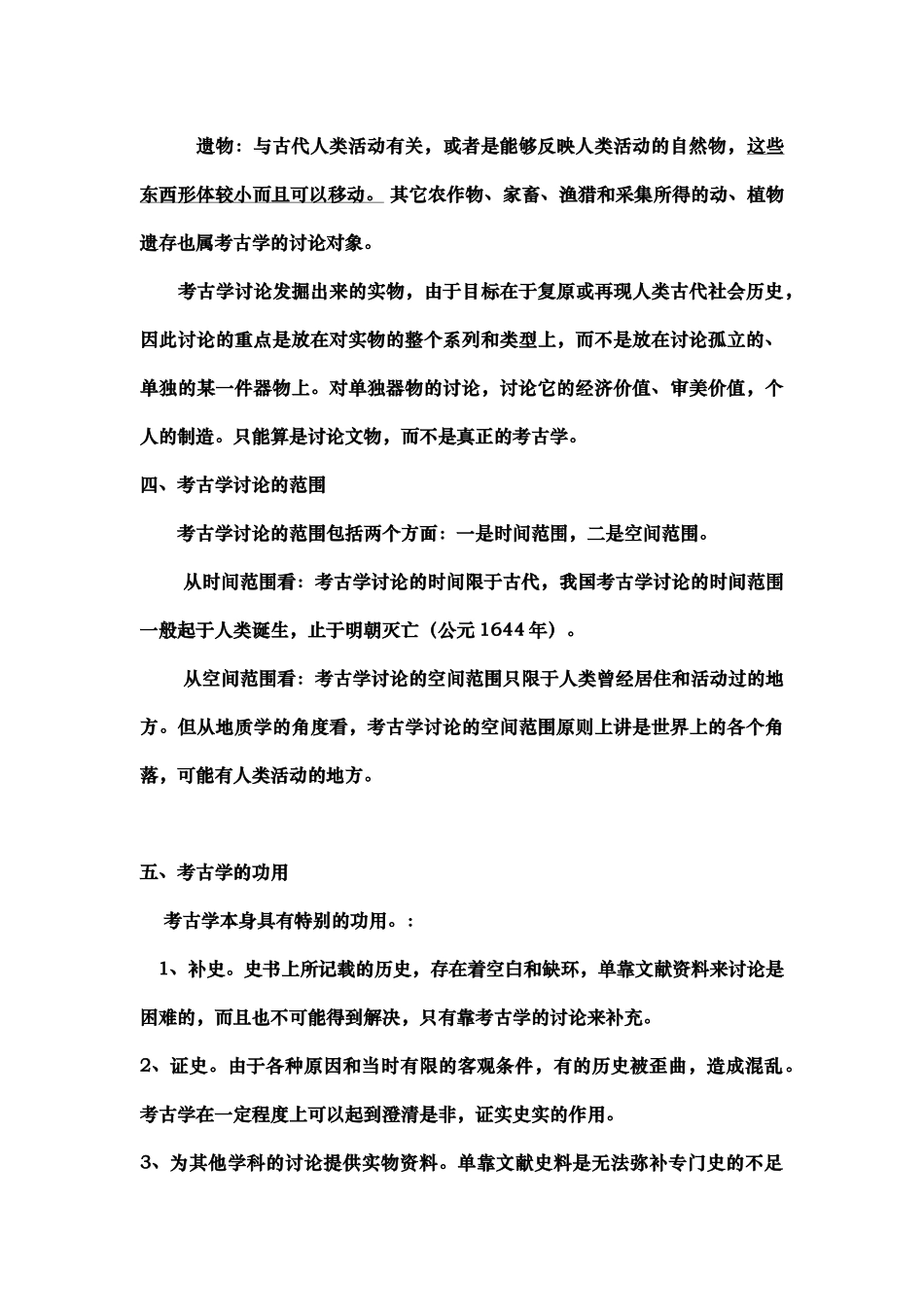 考古学基础知识复习资料全_第3页