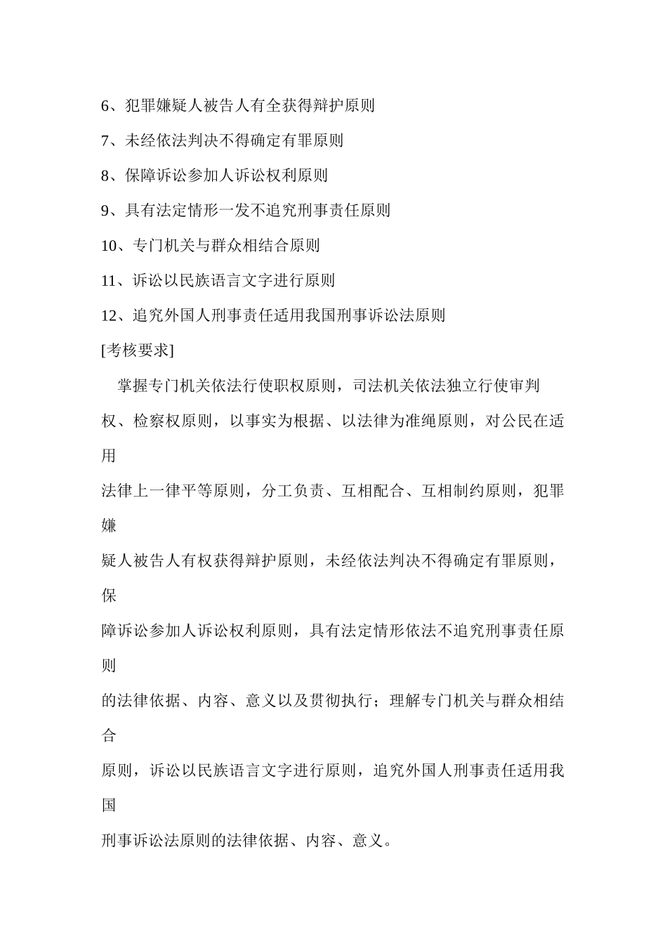 考核内容和考核知识点_第3页