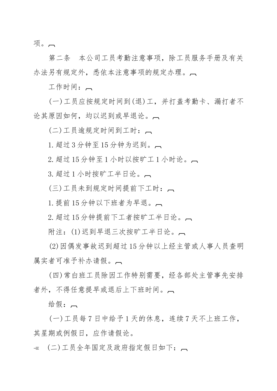 考勤管理制度汇总12_第3页