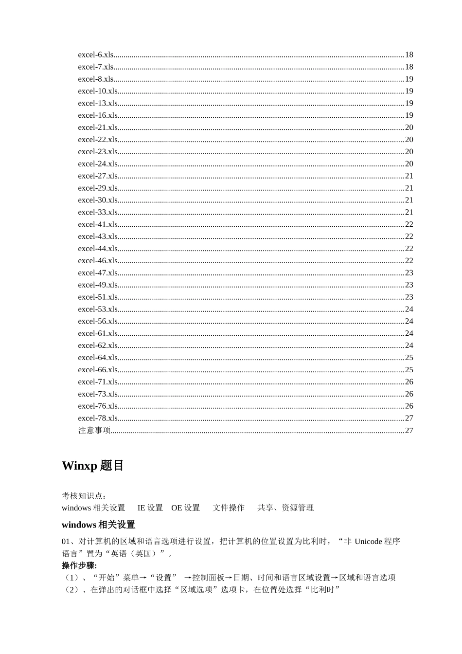 考核知识点-目录_第2页