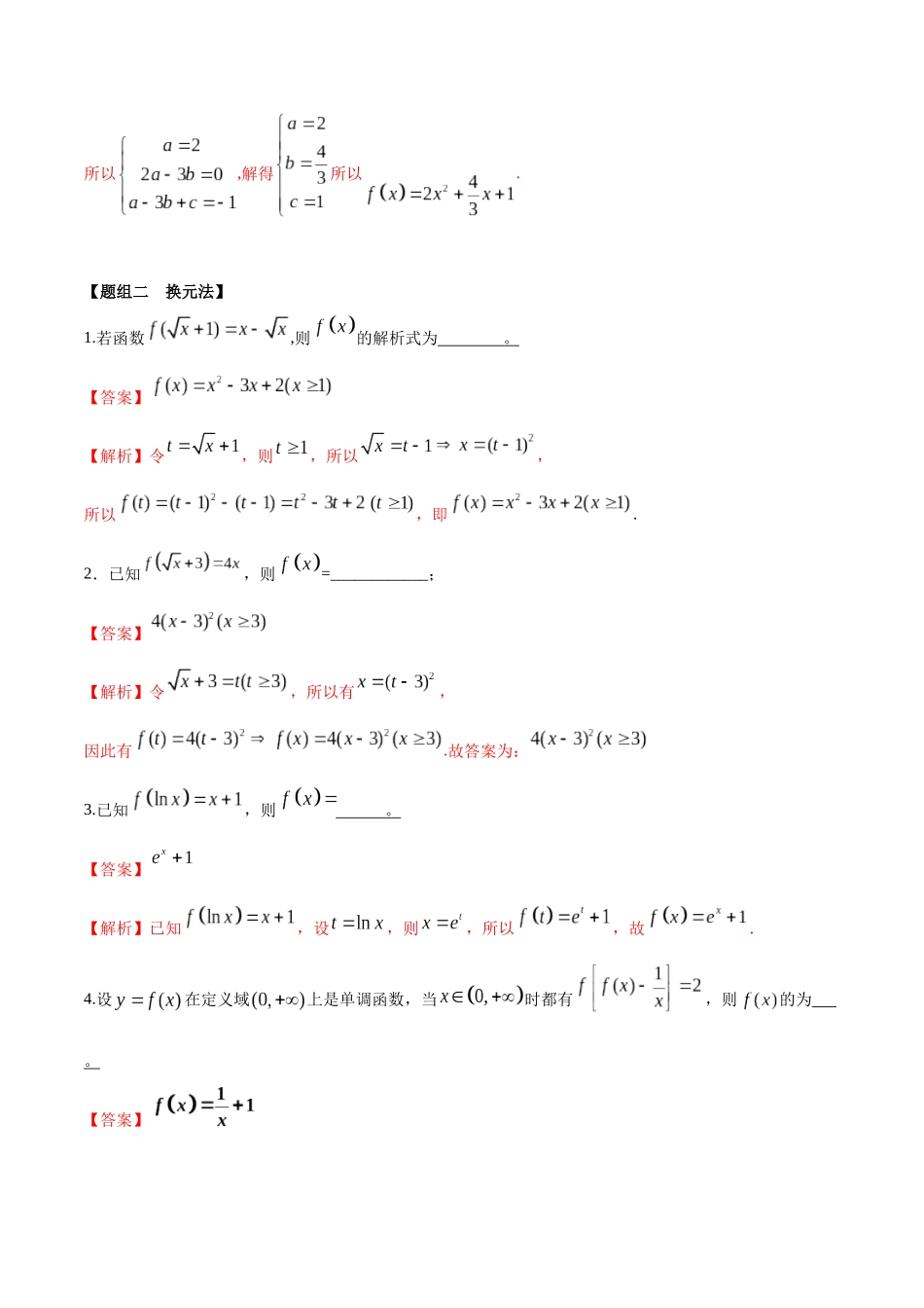 考点02-解析式(解析版)_第2页