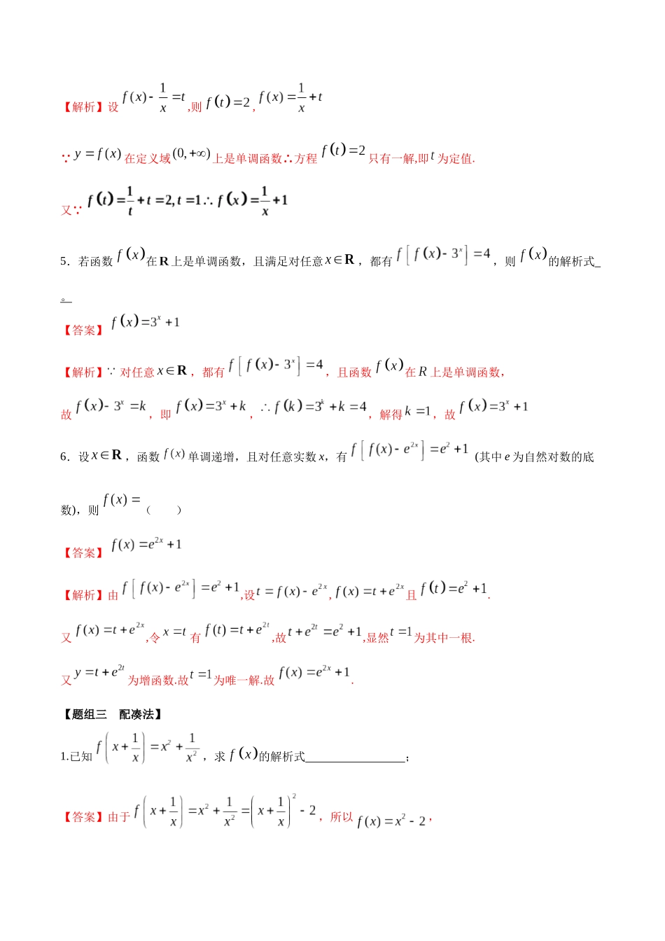 考点02-解析式(解析版)_第3页