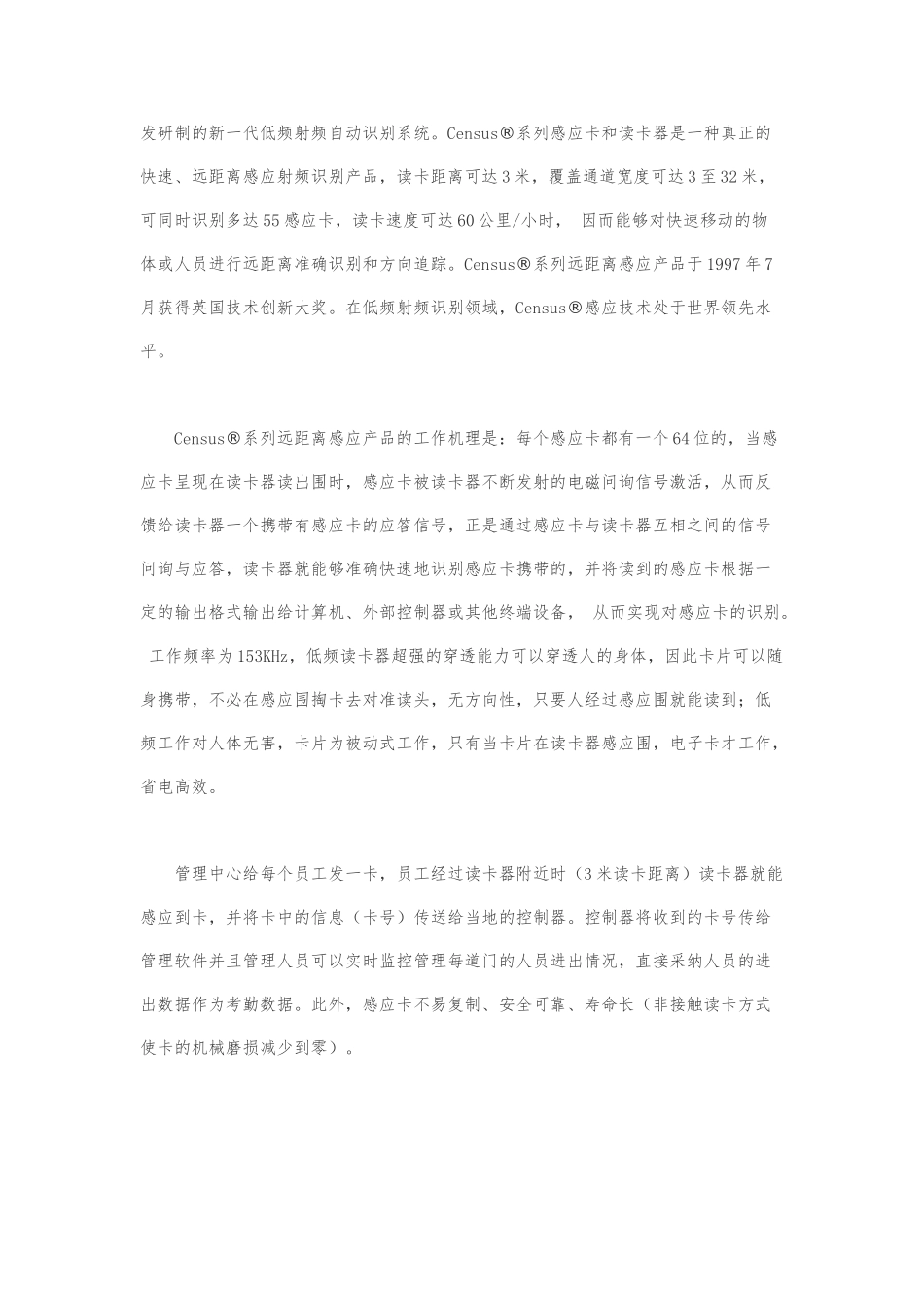 考勤系统项目解决方案概述_第2页