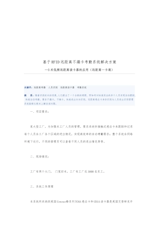 考勤系统项目解决方案概述