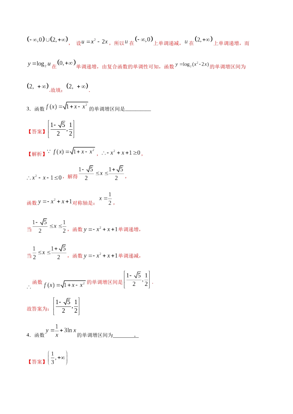 考点04-单调性(解析版)_第2页