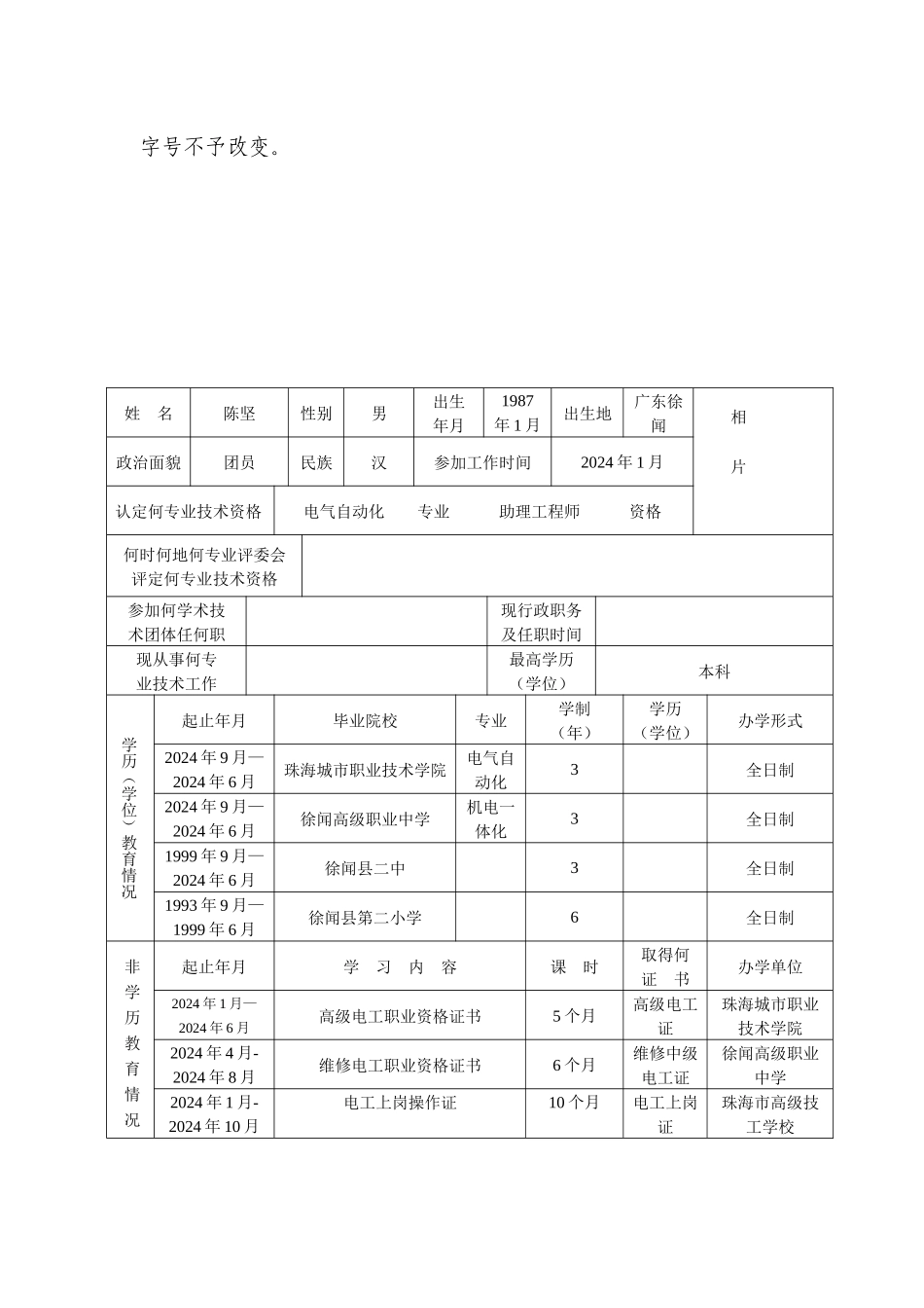 考核认定申报表陈坚改_第3页