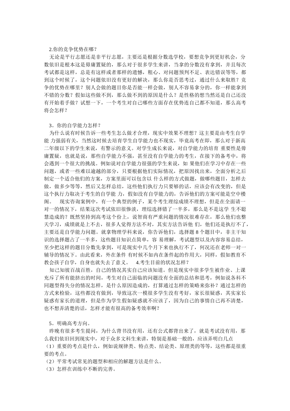 考生不重视现实-成绩怎么能提升？_第2页