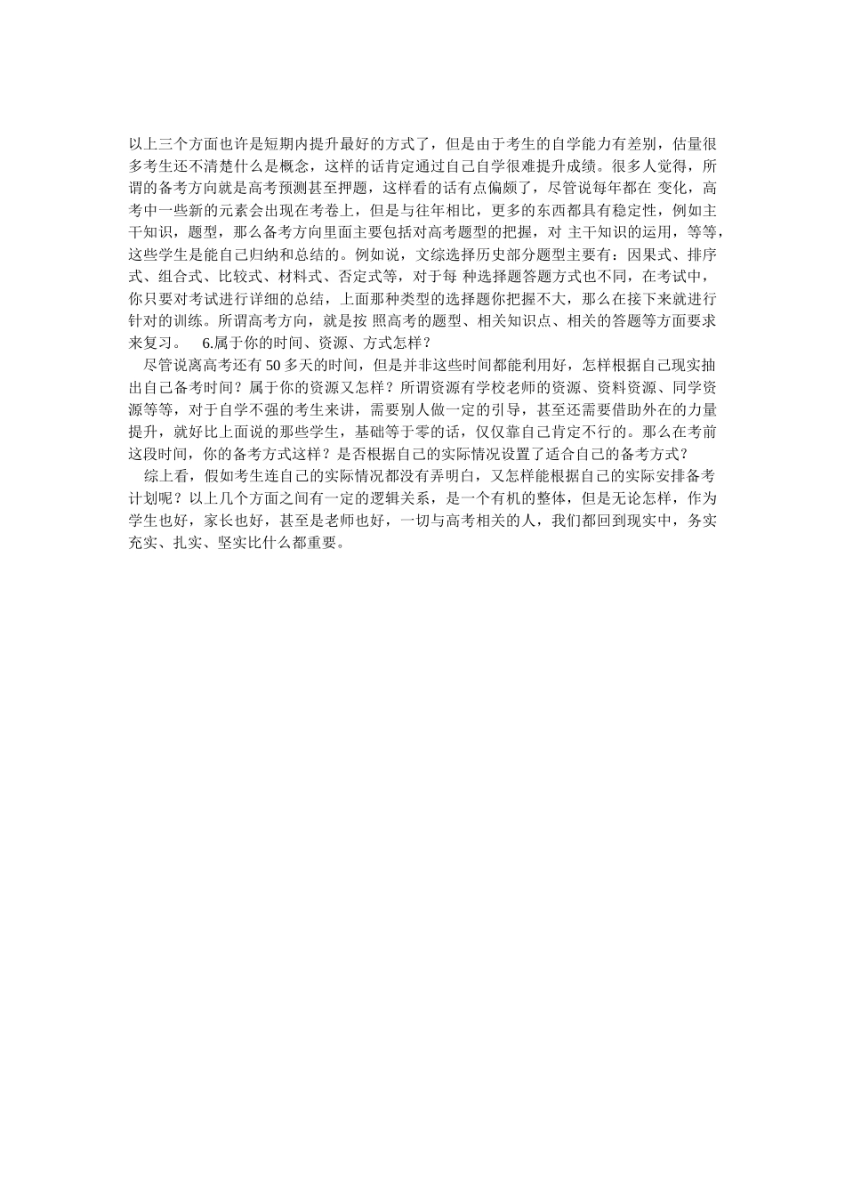 考生不重视现实-成绩怎么能提升？_第3页