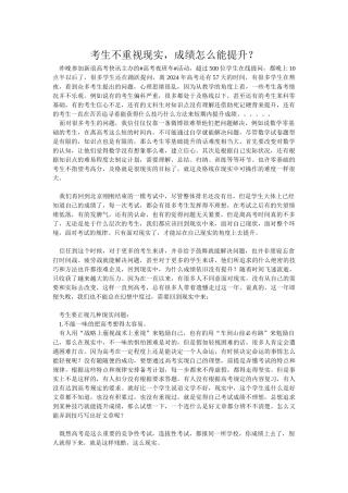 考生不重视现实-成绩怎么能提升？