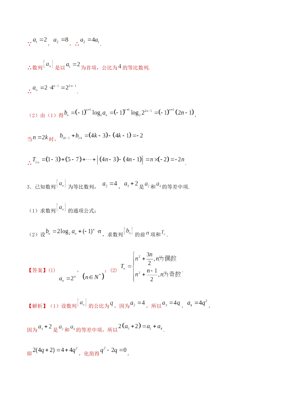 考点21-求和方法练习(解析版)_第2页