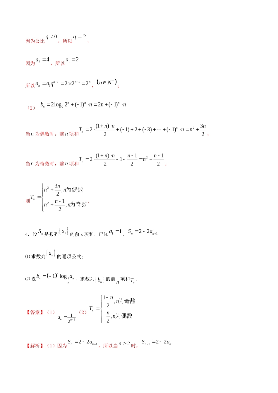考点21-求和方法练习(解析版)_第3页