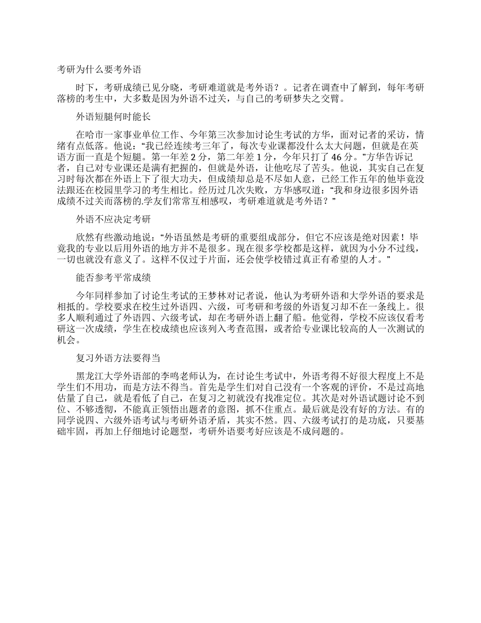 考研为什么要考外语_第1页