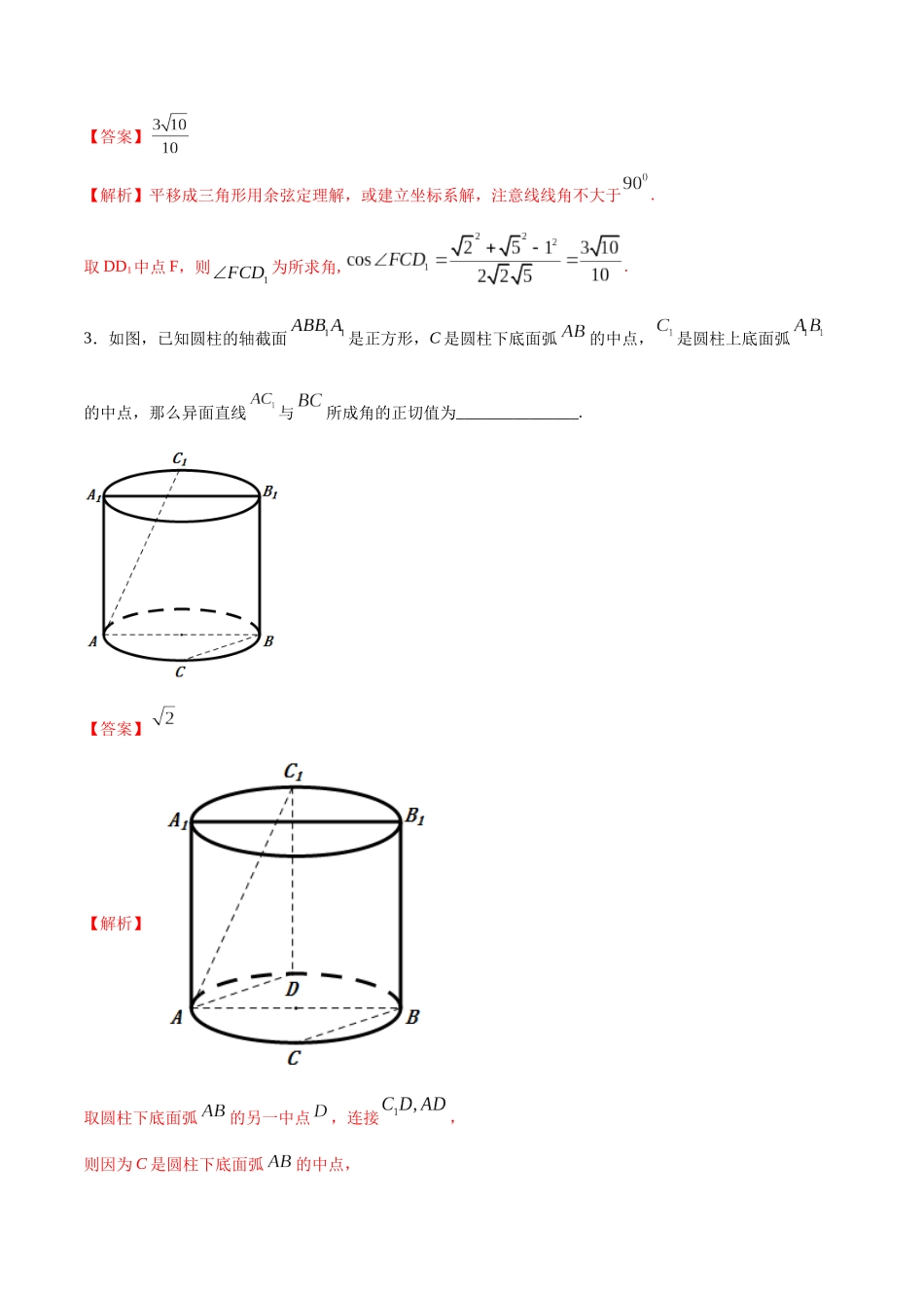 考点25-几何法解空间角(解析版)_第3页