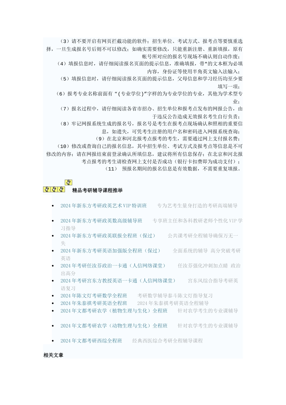 考研网首页考研加油站研招网考研论坛考研网校考研资料考研家园MBAMPAcc_第3页
