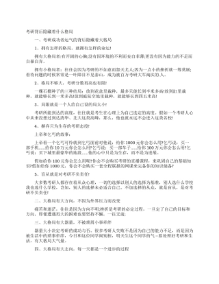考研背后隐藏着什么格局