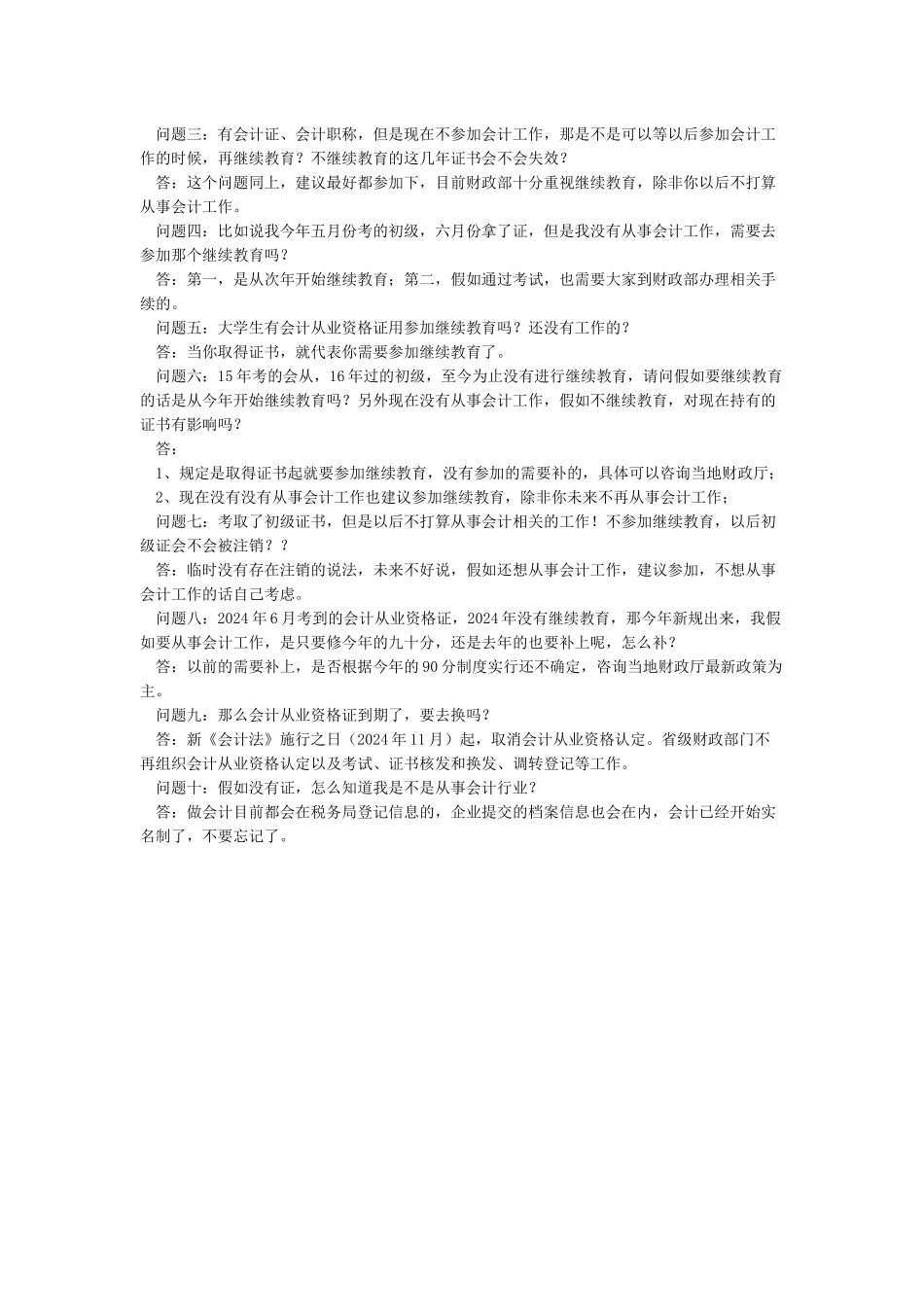 考过初级会计到底用不用继续教育_第2页