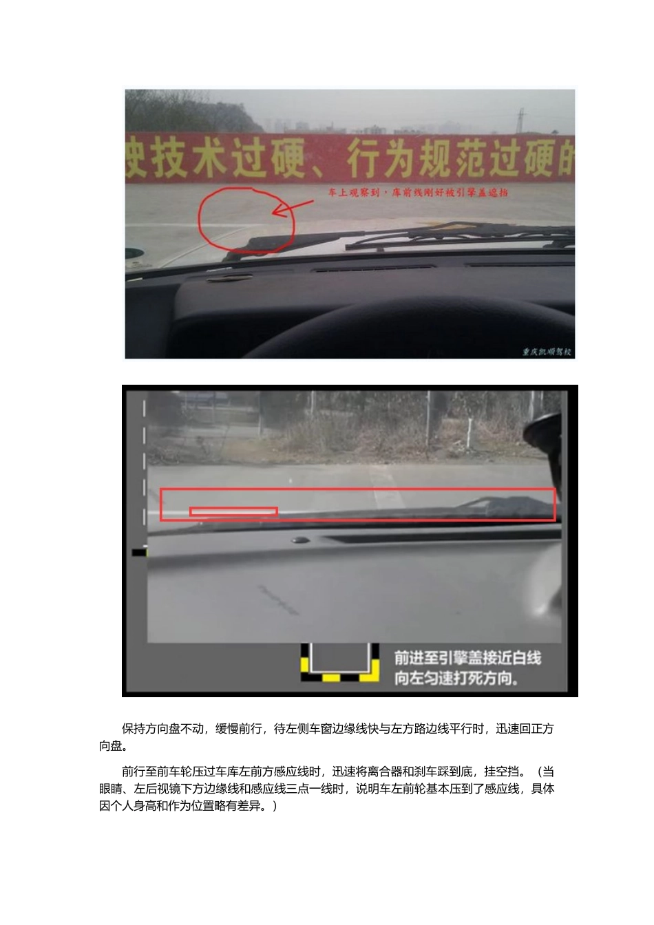 考驾照科目二场内经验总结图解与视频链接_第3页