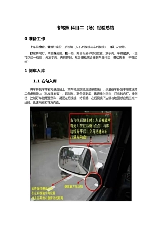 考驾照科目二场内经验总结图解与视频链接