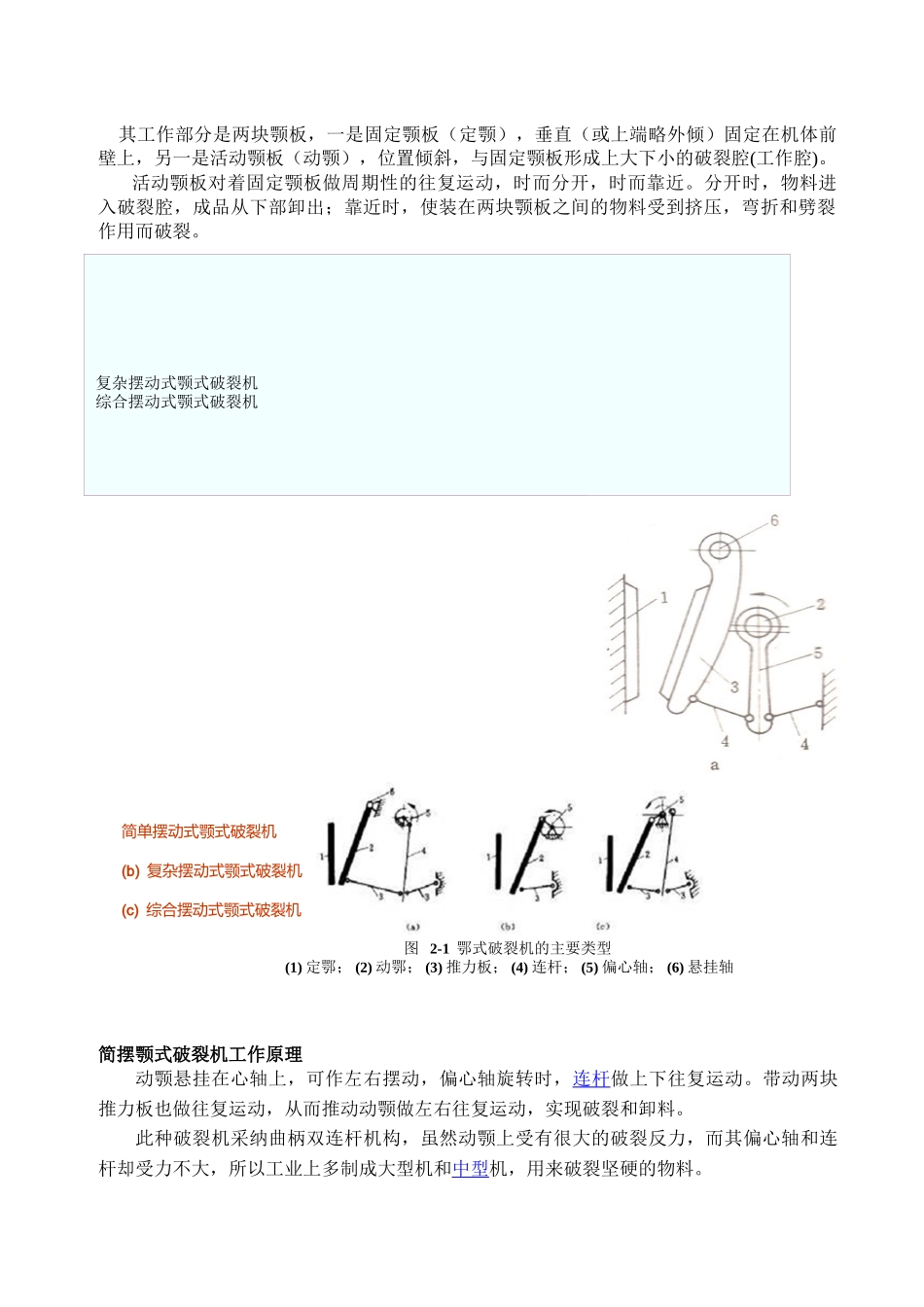 耐火材料机械设计_第2页