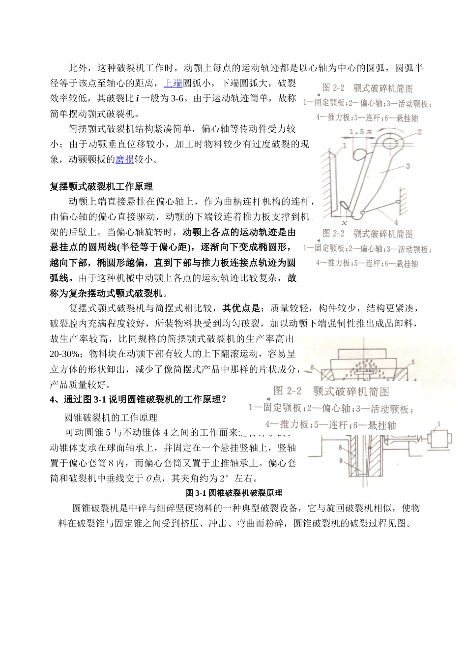 耐火材料机械设计_第3页