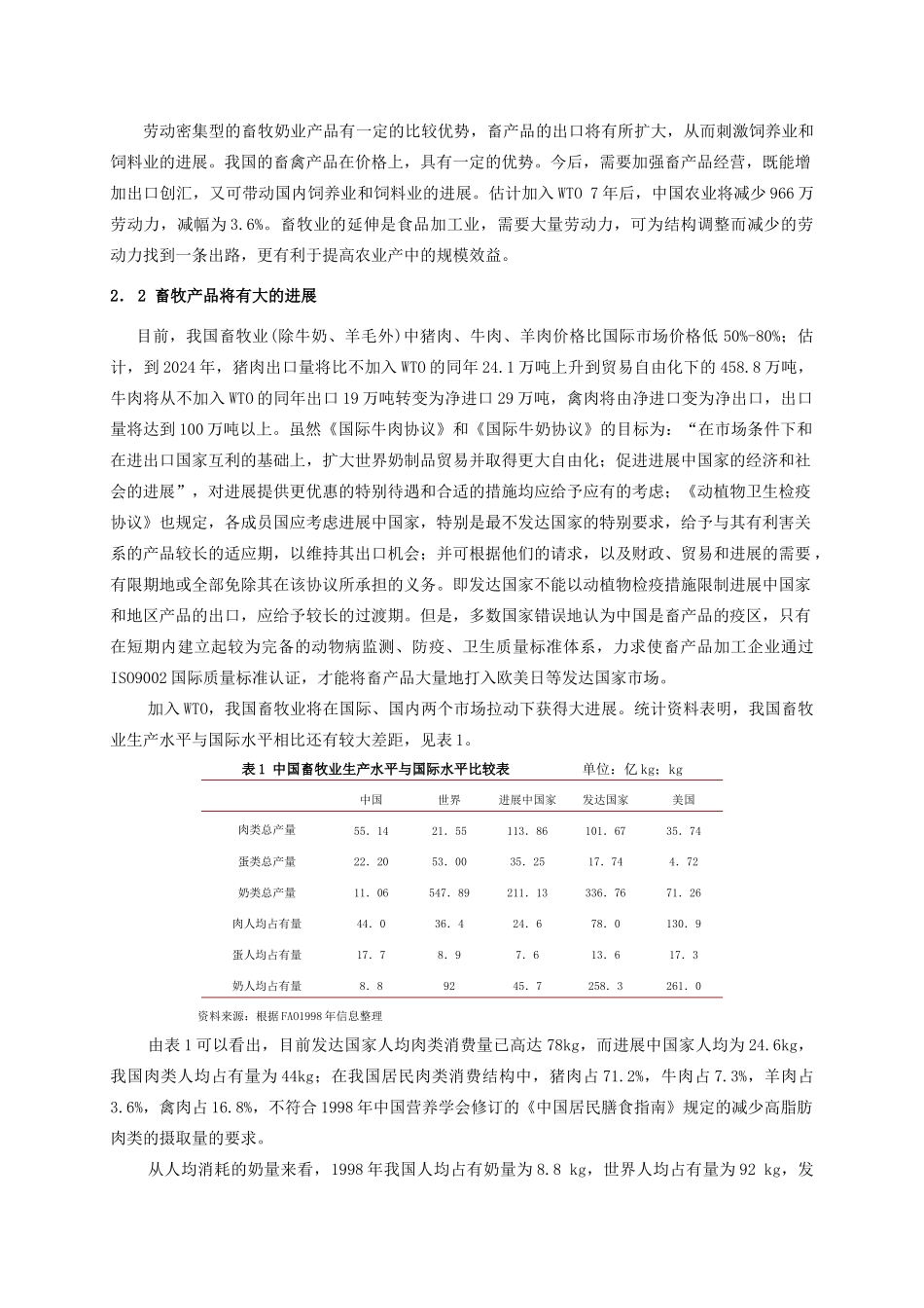 耕作制度变革与畜牧业的可持续发展_第2页