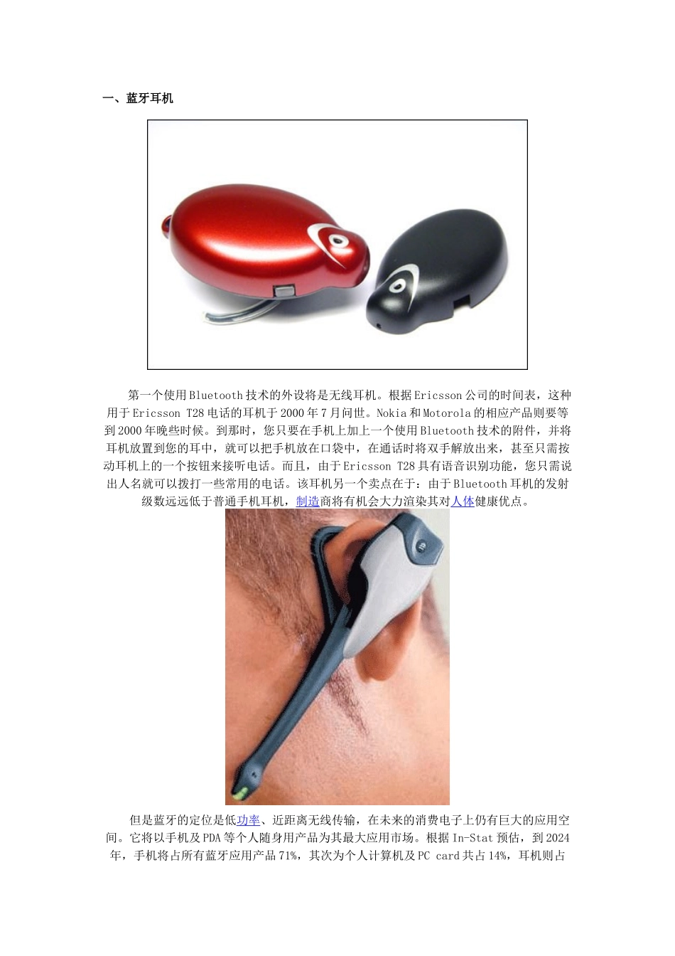 耳机发展趋势_第1页