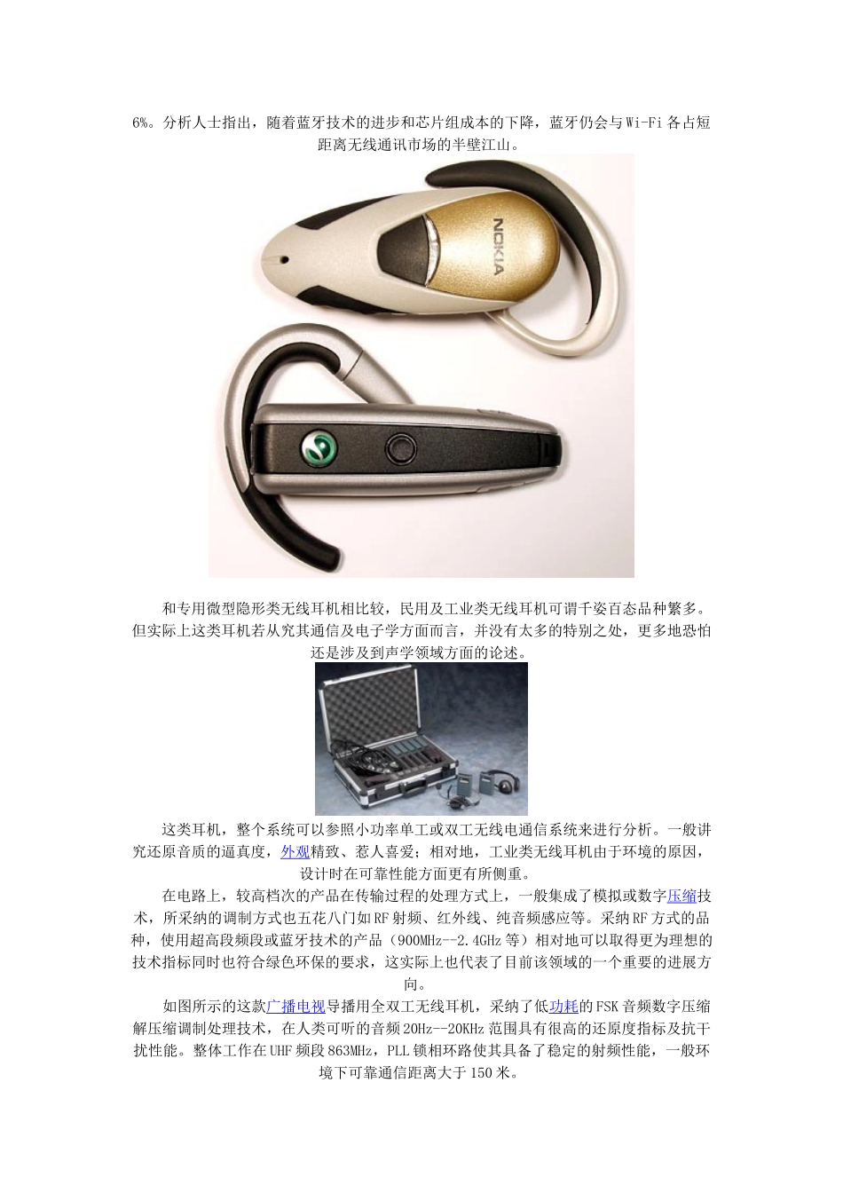 耳机发展趋势_第2页