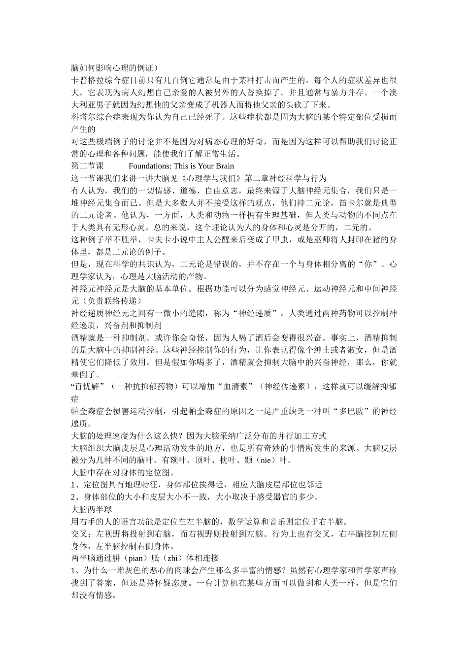 耶鲁大学心理学导论笔记讲师_第2页