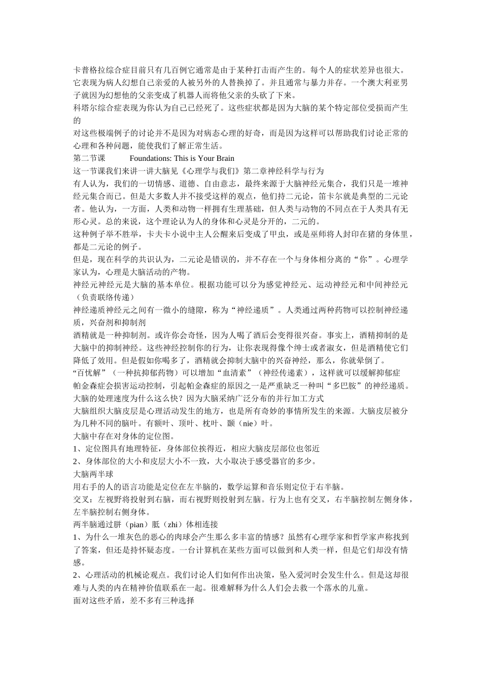 耶鲁大学心理学导论笔记讲师PaulBloom_第2页