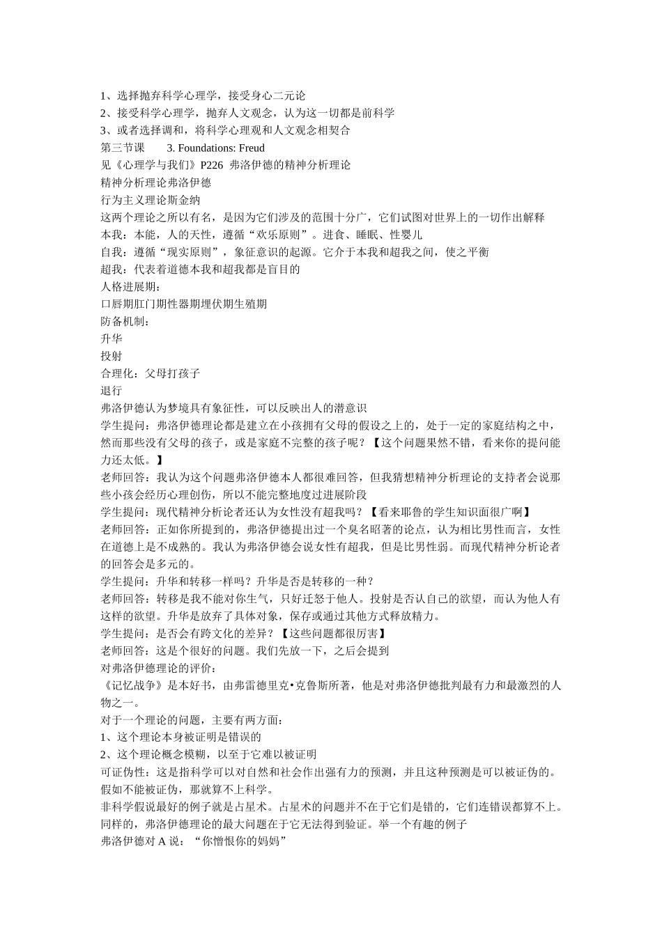 耶鲁大学心理学导论笔记讲师PaulBloom_第3页