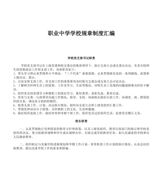 职业中学学校规章制度汇编