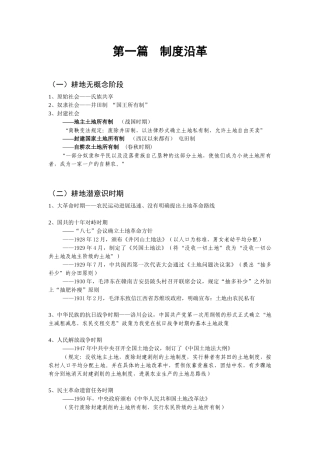 耕地政策沿革及现状发展