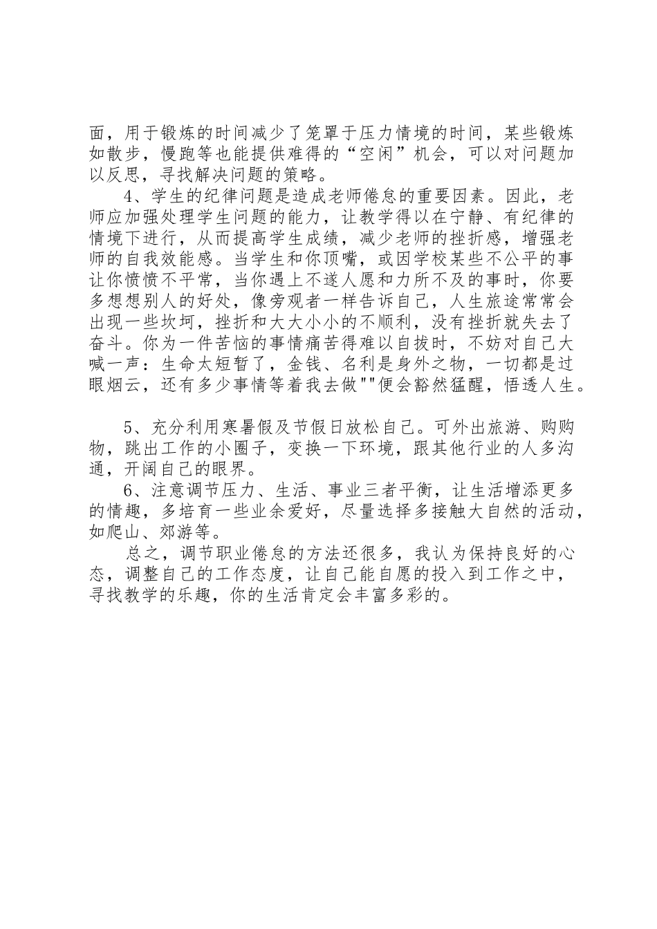 职业倦怠演讲稿_第2页