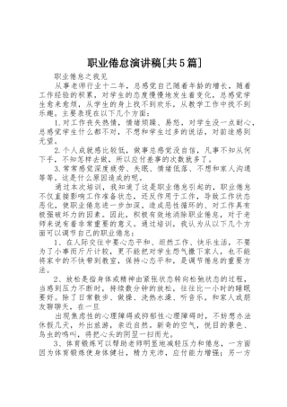 职业倦怠演讲稿