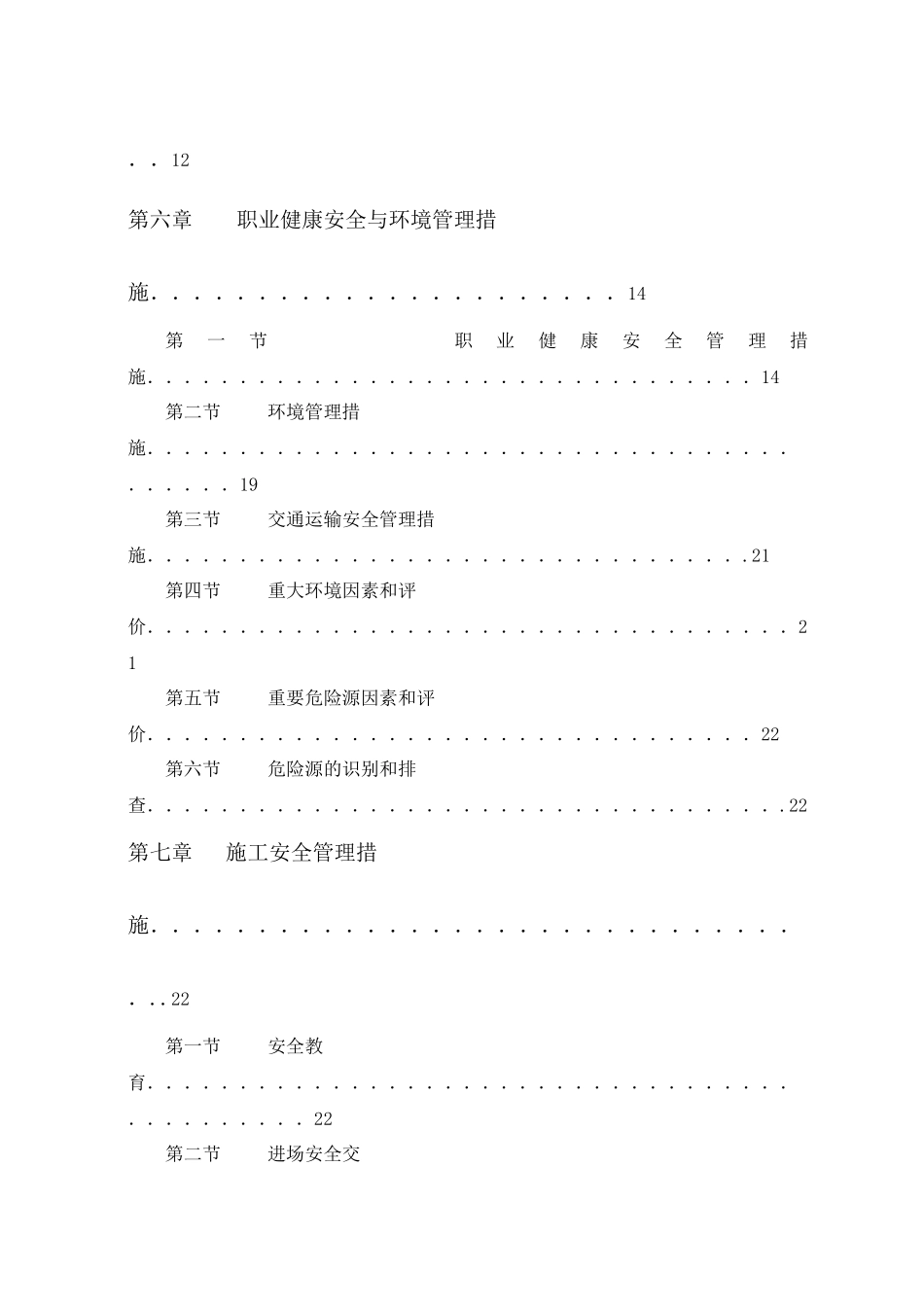 职业健康安全与环境管理方案（DOC56页）_第2页