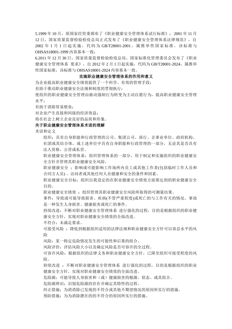 职业健康安全管理体系知识培训课件_第2页