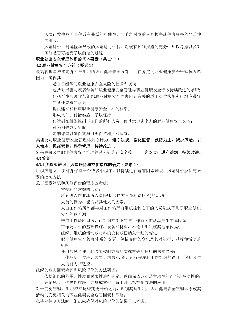 职业健康安全管理体系知识培训课件_第3页