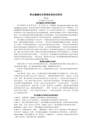 职业健康安全管理体系知识培训课件