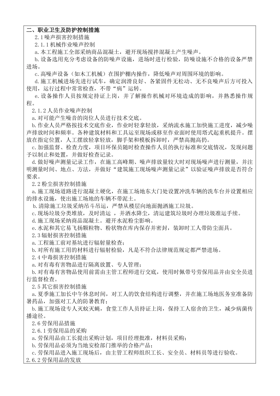 职业健康安全管理交底_第2页