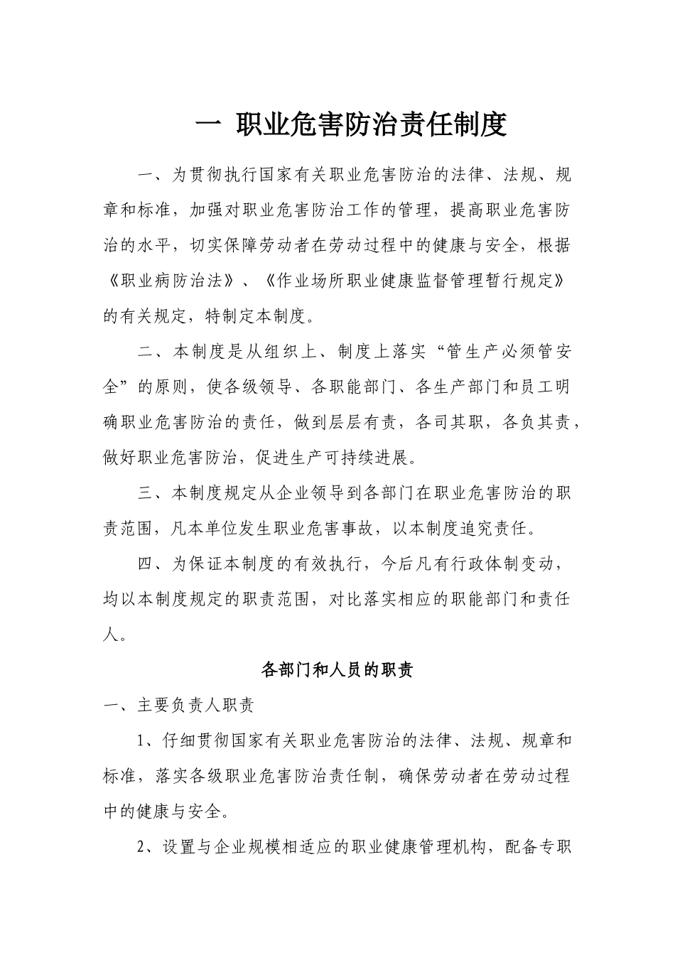 职业健康管理制度范本_第3页