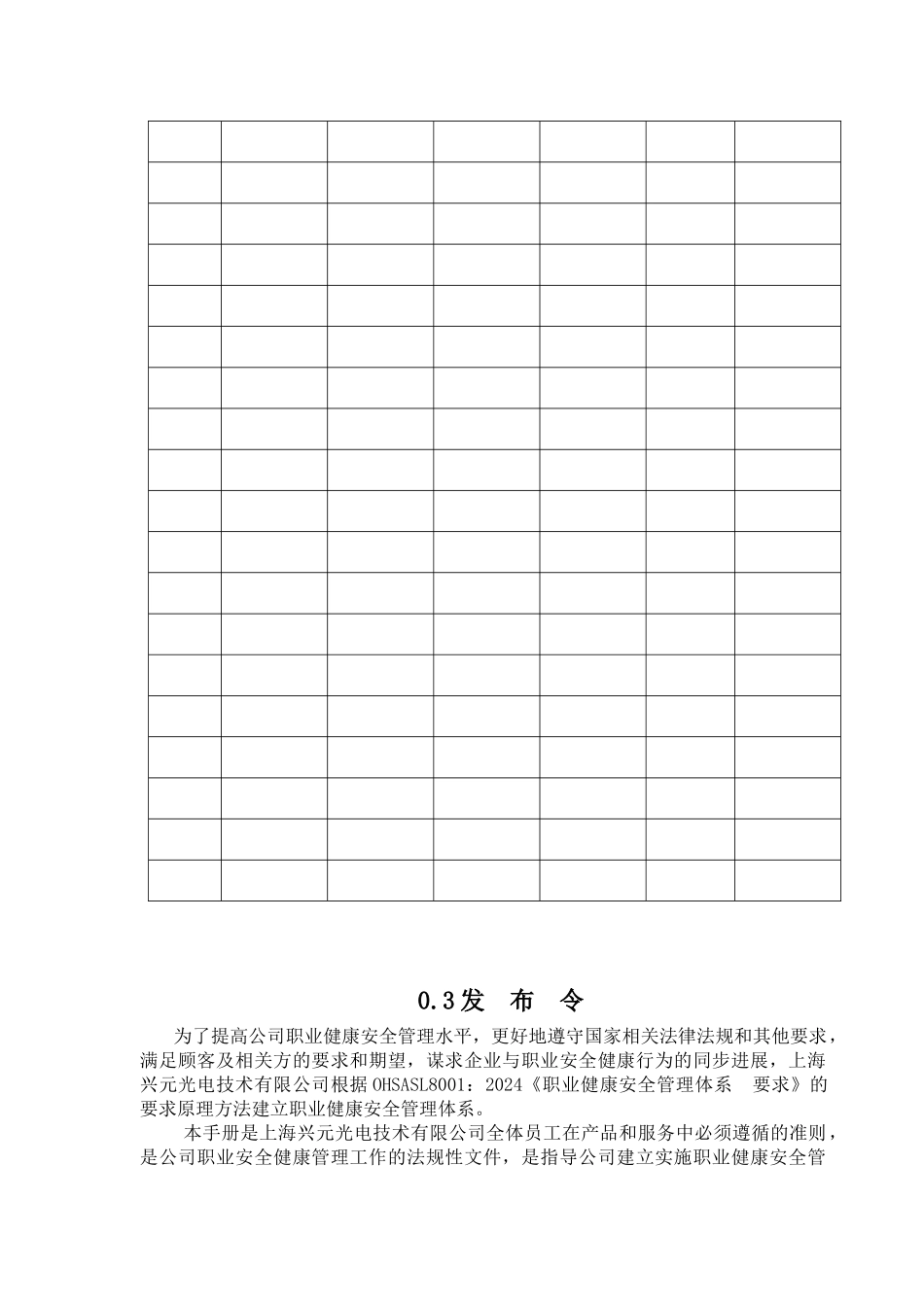 职业健康管理手册_第2页