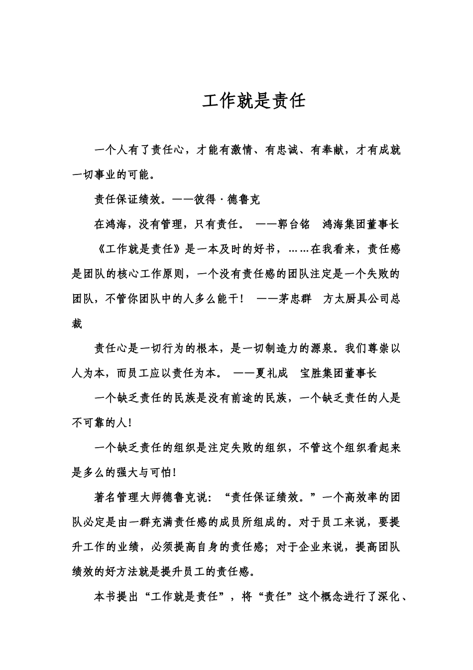 职业化员工优秀培训读本-工作就是责任_第2页